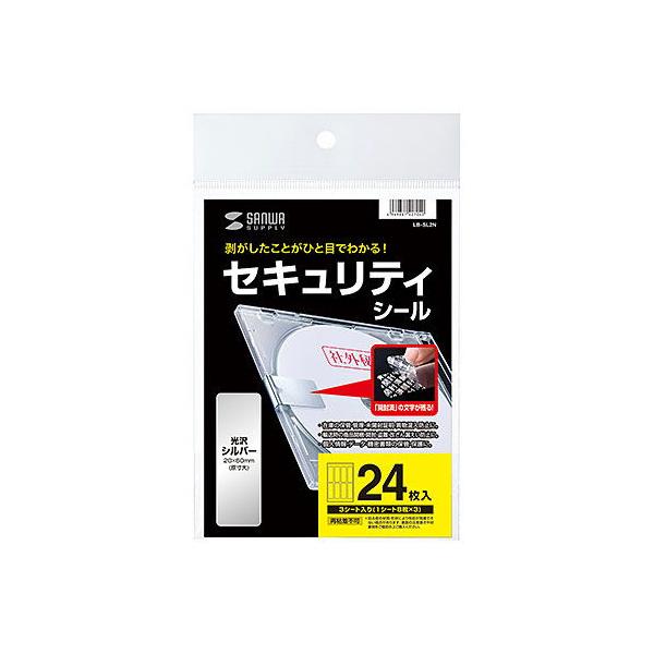 サンワサプライ セキュリティシール(8面付) LB-SL2N 返品種別A