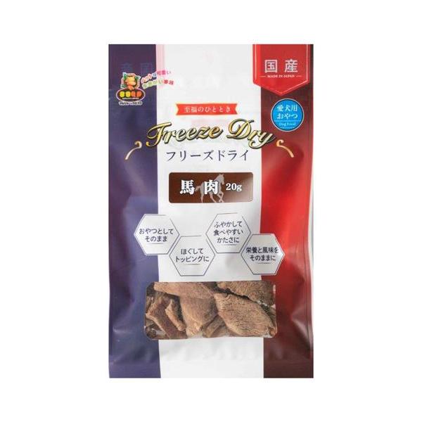 他サイト： フリーズドライ 馬肉 20g マルジョー＆ウエフク 返品種別Bの商品画像