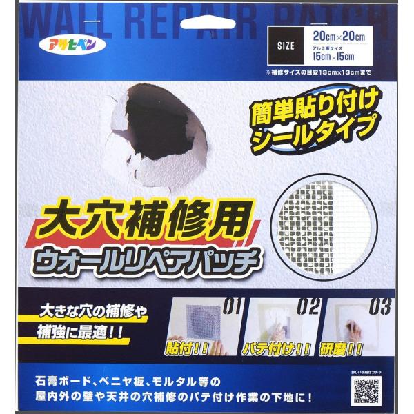 他サイト： アサヒペン 大穴補修用 ウォールリペアパッチ 20×20cm HC-WP6 返品種別Aの商品画像