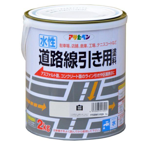 アサヒペン 水性道路線引き用塗料 2kg(白) スイセイドウロセンビキ2KG W 返品種別B