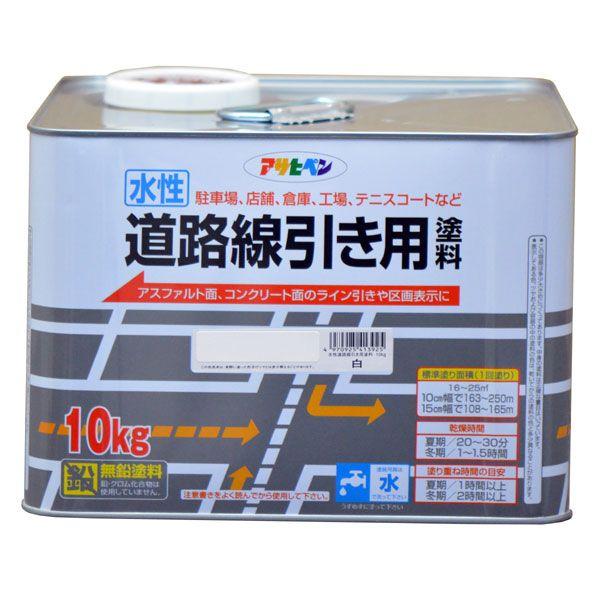 アサヒペン 水性道路線引き用塗料 10kg(白) スイセイドウロセンビキ10KG W 返品種別B
