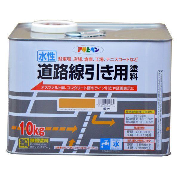アサヒペン 水性道路線引き用塗料 10kg(黄色) スイセイドウロセンビキ10KG Y 返品種別B