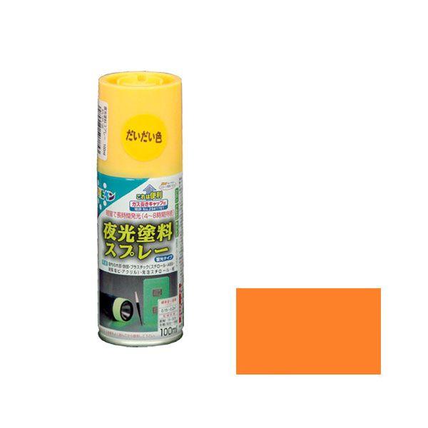 在庫状況：お取り寄せ/お届け：約2週間/◆暗闇で長時間発光する◆2回塗り、アクリル樹脂塗料/[ヤコウスプレ100MLOR]