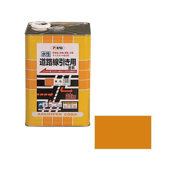 アサヒペン 水性道路線引き用塗料 20kg(黄色) スイセイドウロセンビキ20KG Y 返品種別B