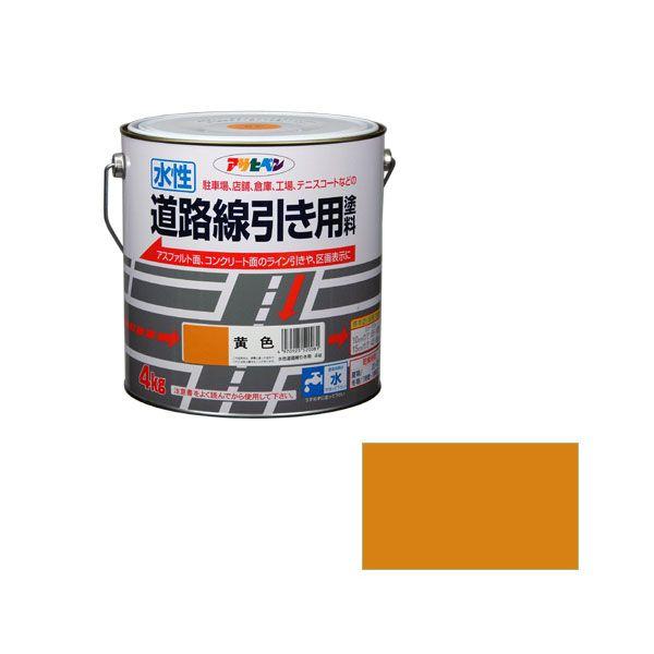 アサヒペン 水性道路線引き用塗料 4kg(黄色) スイセイドウロセンビキ4KG Y 返品種別B