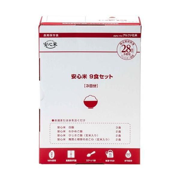 アルファ米 国産 非常食 【水でも調理可能】 9食セット 白米 3日分 長期保存 5年10ヶ月保存 備蓄 防災 保存食 わかめご飯 ひじきご飯 おこわ 79692-1