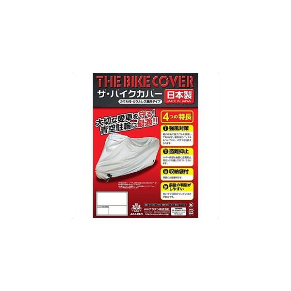 アラデン バイクカバー ARADEN B3B(ARADEN) 返品種別A
