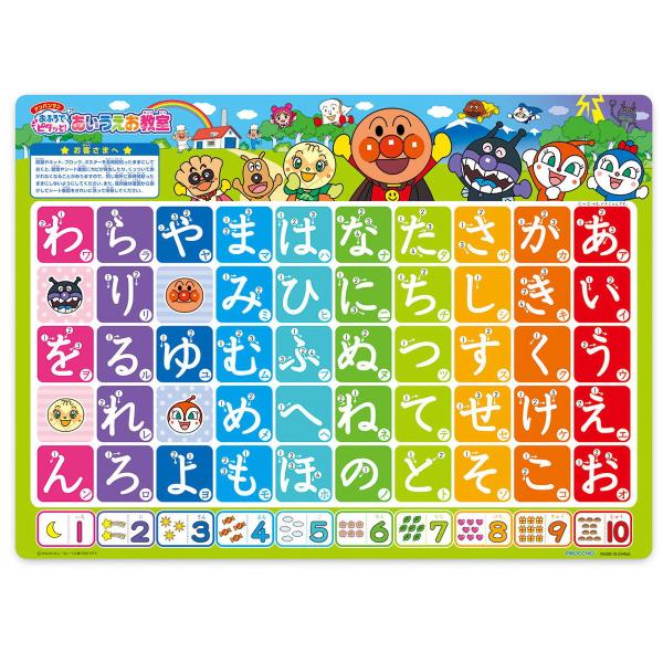 他サイト： アガツマ アンパンマン おふろでピタッと! あいうえお教室それいけ! アンパンマン 返品種別Bの商品画像