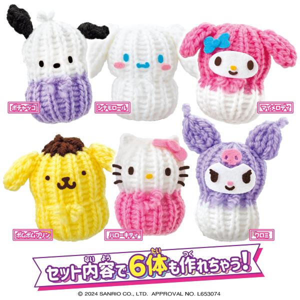 アガツマ(AGATSUMA) ラブあみ サンリオ Sanrio characters #推しキャラDIY マスコットメーカー