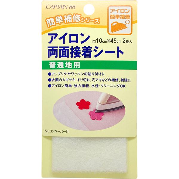 他サイト： キャプテン アイロン両面接着シート 普通地用 2枚入り CP141 返品種別Bの商品画像