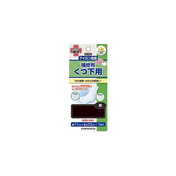 他サイト： KAWAGUCHI くつ下用 補修布 黒 カワグチ 93-029 返品種別Bの商品画像