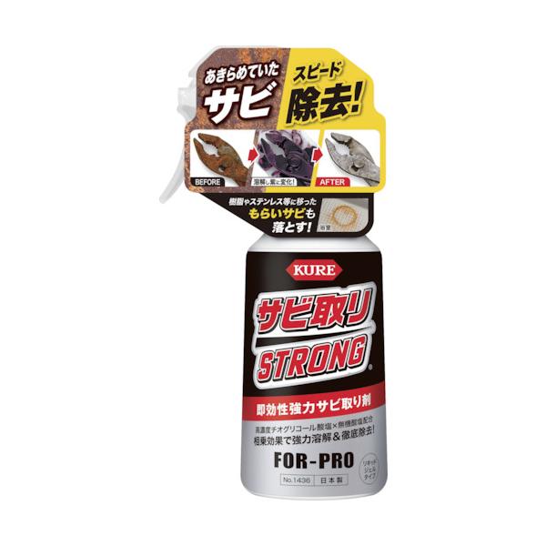 他サイト： 呉工業 サビ取りストロング NO1436(KURE) 返品種別Bの商品画像