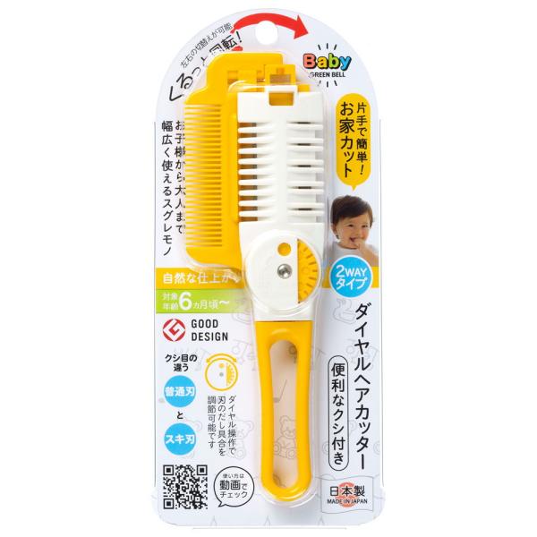 在庫状況：お取り寄せ/お届け：約2週間/◆切り過ぎずボリューム調整が簡単◆5段階のダイアル操作で刃の長さを調整できますので、切りすぎの心配がありません◆6ヵ月頃〜/[BA112グリンベル]