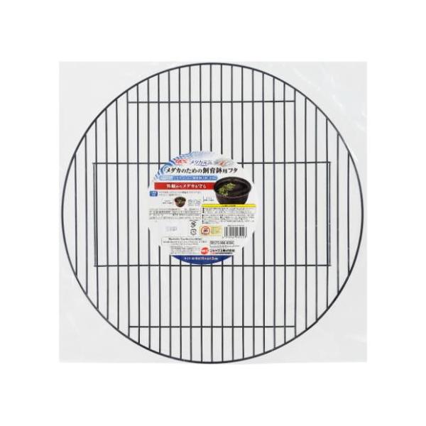 在庫状況：お取り寄せ/5日〜7日で出荷/※仕様やパッケージは、リニューアルなどの理由で変更になっている場合がございます。予めご了承下さい。◆外敵から大切なメダカを守る!◆『メダカ元気 メダカのための飼育鉢 320/370』用フタです。■材質...