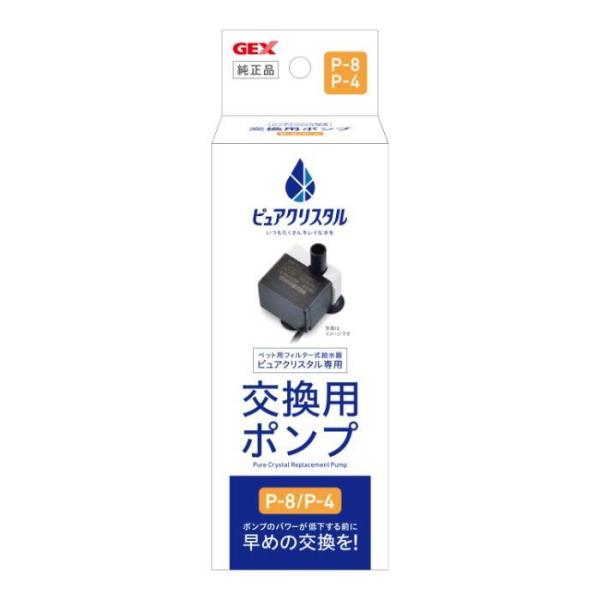 在庫状況：お取り寄せ/5日〜7日で出荷/※仕様やパッケージは、リニューアルなどの理由で変更になっている場合がございます。予めご了承下さい。※本製品にはアダプターは付属しておりません。◆ポンプのパワーが低下する前に早めの交換を!◆フィルター式...