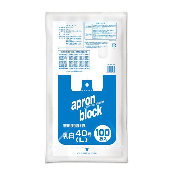 他サイト： オルディ エプロンブロック L/ 40号 乳白100P EB-W40-100(オルデイ) 返品種別Aの商品画像