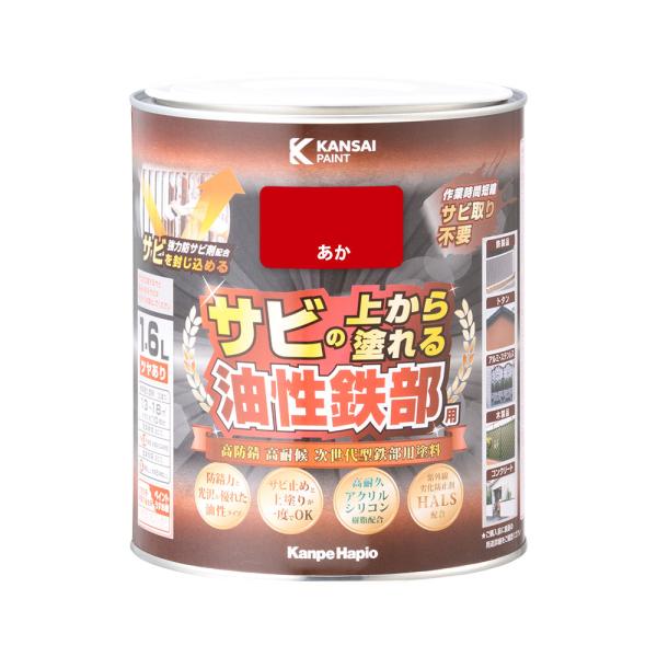 他サイト： カンペハピオ 油性鉄部用 1.6L(あか) Kanpe Hapio 9002765 返品種別Bの商品画像