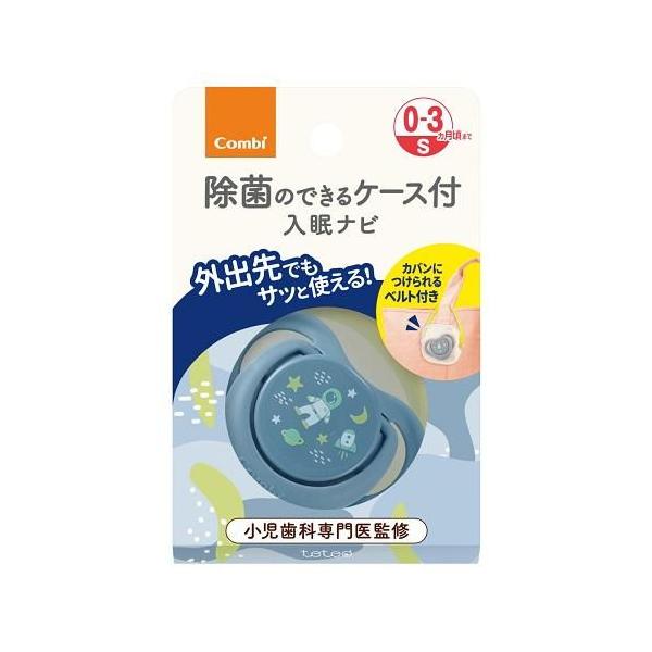 他サイト： テテオおしゃぶり 除菌のできるケース付 入眠ナビ サイズS うちゅう(IN) コンビ (0カ月〜3カ月頃まで) 返品種別Aの商品画像