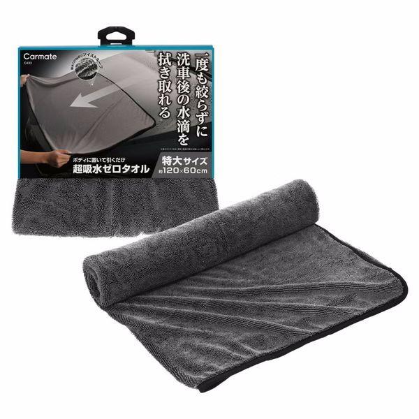 カーメイト 超吸水ゼロタオル Lサイズ(120cm×60cmの特大サイズ) carmate C433 返品種別A