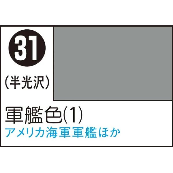在庫状況：お取り寄せ/3日〜6日で出荷/※画像はイメージです。実際の商品とは異なる場合がございます。GSIクレオス Mr.カラースプレー 軍艦色1 です。