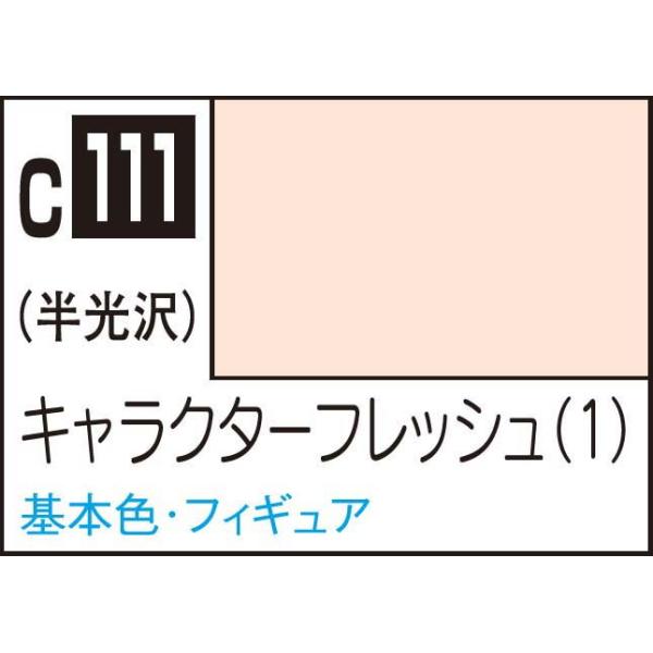 在庫状況：在庫あり/※画像はイメージです。実際の商品とは異なる場合がございます。※色見本中のH-1などの番号は、水性ホビーカラーの近似色の番号です。※ABS樹脂パーツに塗装した場合、樹脂に塗料が浸透し、パーツが脆くなり、割れたりすることがあ...