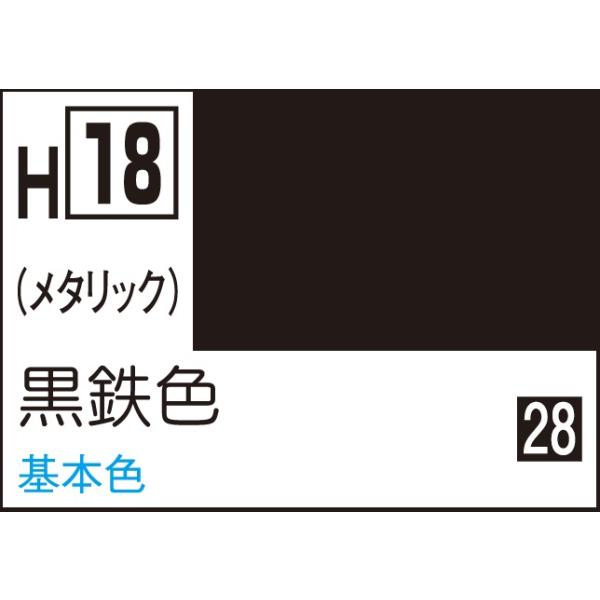 在庫状況：在庫あり/※画像はイメージです。実際の商品とは異なる場合がございます。※色見本中のH-1などの番号は、水性ホビーカラーの近似色の番号です。※ABS樹脂パーツに塗装した場合、樹脂に塗料が浸透し、パーツが脆くなり、割れたりすることがあ...