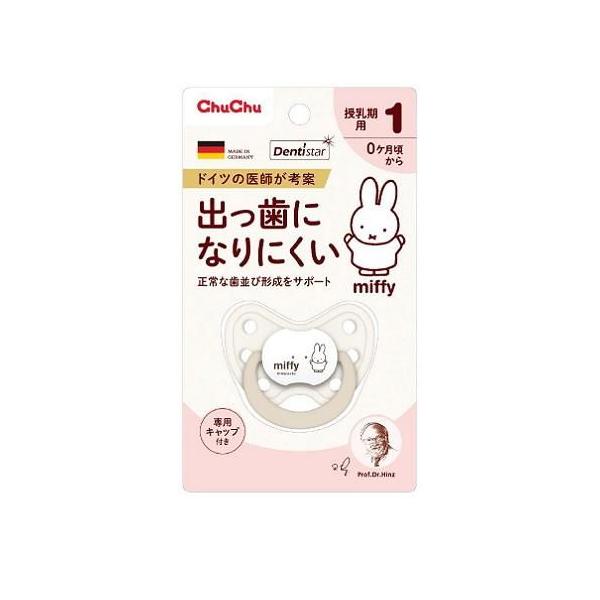 在庫状況：お取り寄せ/お届け：約2週間/※商品画像とデザイン・カラーが異なる場合がございます。予めご了承下さい。◆口腔の自然な発達をやさしくサポート、(出っ歯になりにくい)おしゃぶり◆ドイツの歯科権威ロルフハインツ教授が開発◆厚みが薄く、前...