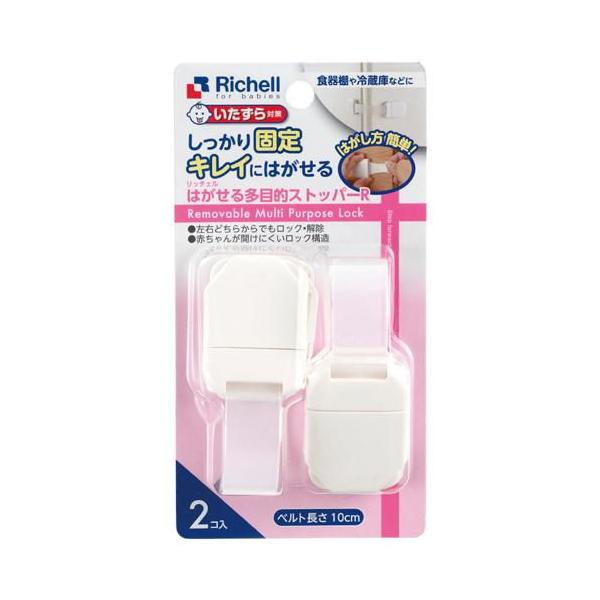 他サイト： ベビーガード はがせる多目的ストッパーR リッチェル 返品種別Aの商品画像