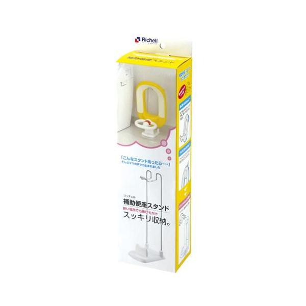 他サイト： 補助便座スタンド リッチェル 返品種別Aの商品画像