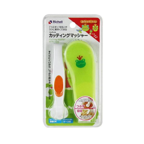 在庫限り 離乳食 おでかけランチくん カッティングマッシャー(ケース付) リッチェル 調理器 ベビー 赤ちゃん ギフト 出産祝い