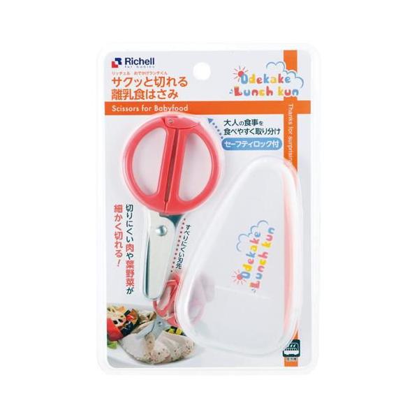 他サイト： おでかけランチくん サクッと切れる離乳食はさみ リッチェル 返品種別Aの商品画像