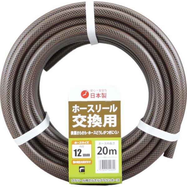 三洋化成 プラリール用さらさらブラウンホース 12×16mm 20m カット (ブラウン) 906457 返品種別B