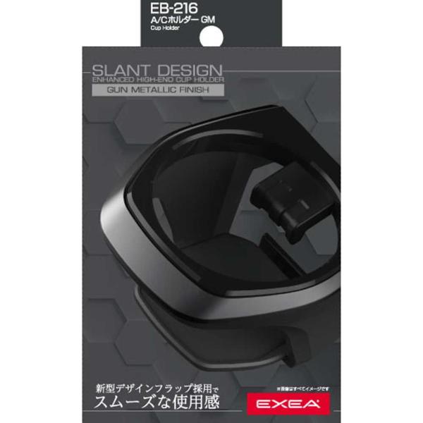 他サイト： 星光産業 A/ Cホルダー ガンメタリック (直径53〜73mm) EXEA EB-216 返品種別Aの商品画像
