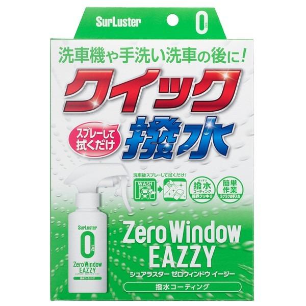 他サイト： シュアラスター スプレーして拭くだけ ゼロウィンドウ イージー(フロントウィンドウ撥水コーティングスプレー) 内容量：80ml SurLuster S-155 返品種別Aの商品画像