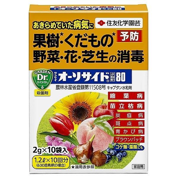 他サイト： サンケイ オーソサイド水和剤80(2g×10袋入) KINCHO園芸 返品種別Aの商品画像
