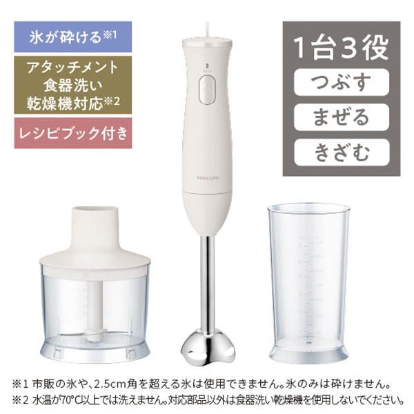 【お取り寄せ】テスコム ハンドブレンダー 1台3役 軽量 ホワイト TBL20A-W