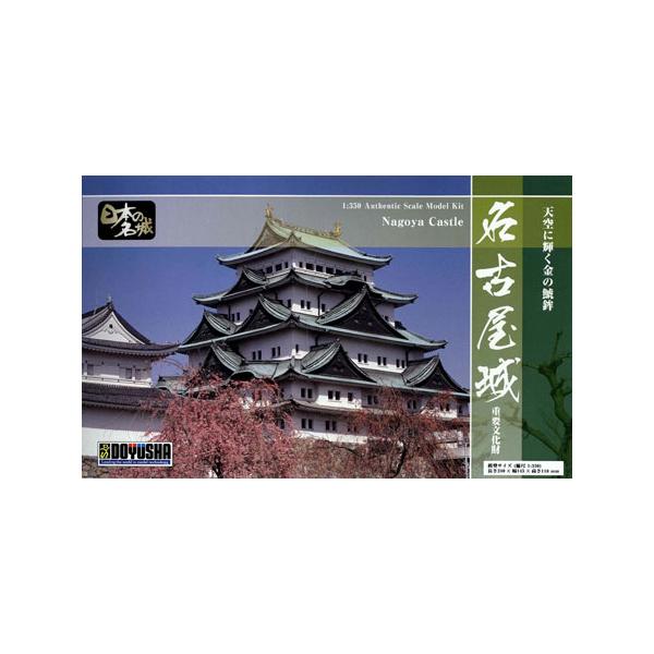 在庫状況：お取り寄せ/※画像はイメージです。実際の商品とは異なる場合がございます。※キットのほかにプラモデル用接着剤等が必要となります。童友社　1/350 スタンダード版 名古屋城です。