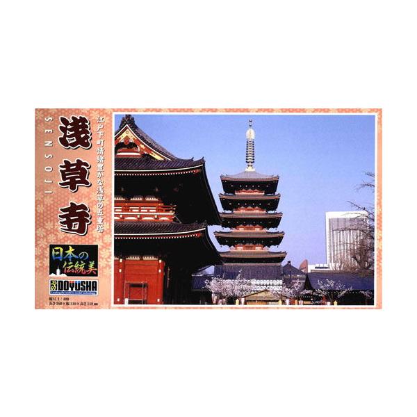 在庫状況：お取り寄せ/お届け：約2週間/※画像はイメージです。実際の商品とは異なる場合がございます。童友社　1/400 日本の伝統美シリーズ 浅草寺 五重塔 です。