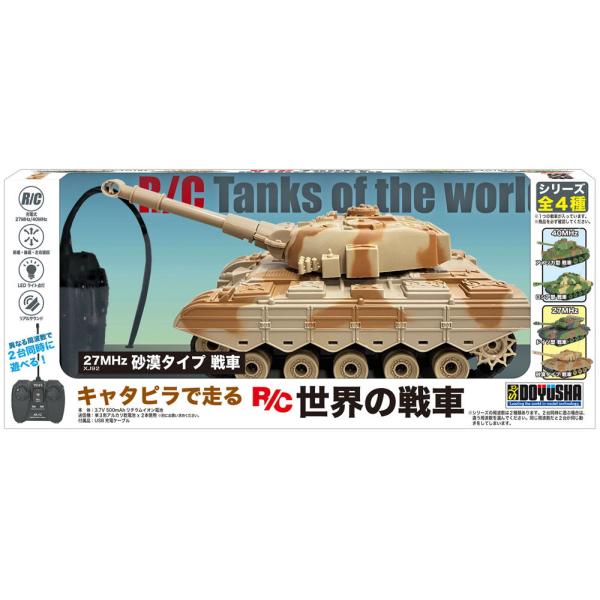 童友社 キャタピラで走る R/ C 世界の戦車 砂漠タイプ戦車ラジコン 返品種別B
