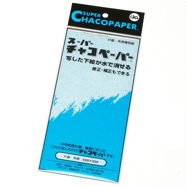 チャコペーパー スーパーチャコペーパー布用 片面ハンガータイプ 青(サイズ：44×33cm) C-1(チヤコペ-パ-) 返品種別B