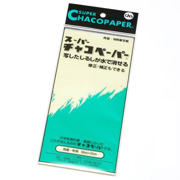 チャコペーパー スーパーチャコペーパー布用 両面ハンガータイプ 黄(サイズ：50×22cm) D-1(チヤコペ-パ-) 返品種別B