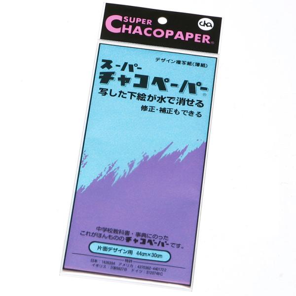 チャコペーパー スーパーチャコペーパーデザイン用 片面ハンガータイプ 青(サイズ：44×30cm) E-3(チヤコペ-パ-) 返品種別B