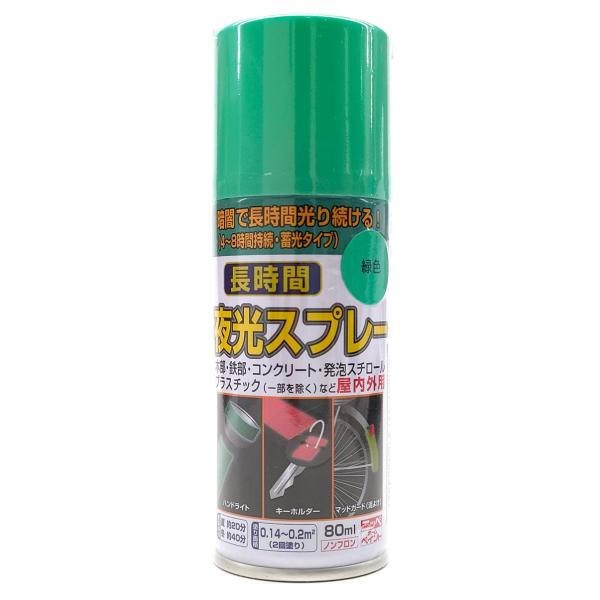 在庫状況：お取り寄せ/お届け：約2週間/◆太陽光や蛍光灯の光を蓄え、明かりが消えても発光する夜光性の塗料です。◆木部・鉄部・コンクリート・プラスチックに。/[HUQ00480]