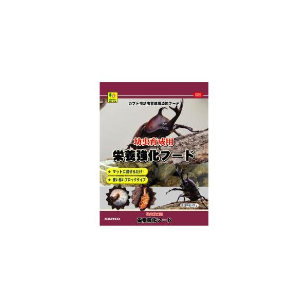 在庫状況：お取り寄せ/お届け：約2週間/※商品画像とデザイン・カラーが異なる場合がございます。予めご了承下さい。◆カブトムシ幼虫へ、さらなる栄養添加!◆菌床材を扱いやすいサイズのブロック状にしてマットに混ぜ込みやすくしました!◆カブトムシの...