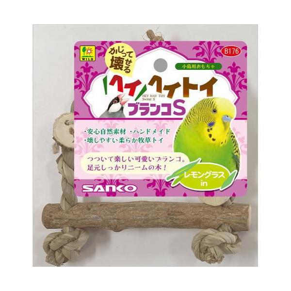 在庫状況：お取り寄せ/お届け：約2週間/※本品は小型インコ、中型インコや小型フインチ等の小鳥用おもちゃです。他の目的には使用しないで下さい。※火気には近づけないで下さい。※お子様の手の届く場所や足元等に置かないようにして下さい。※自然の素材...