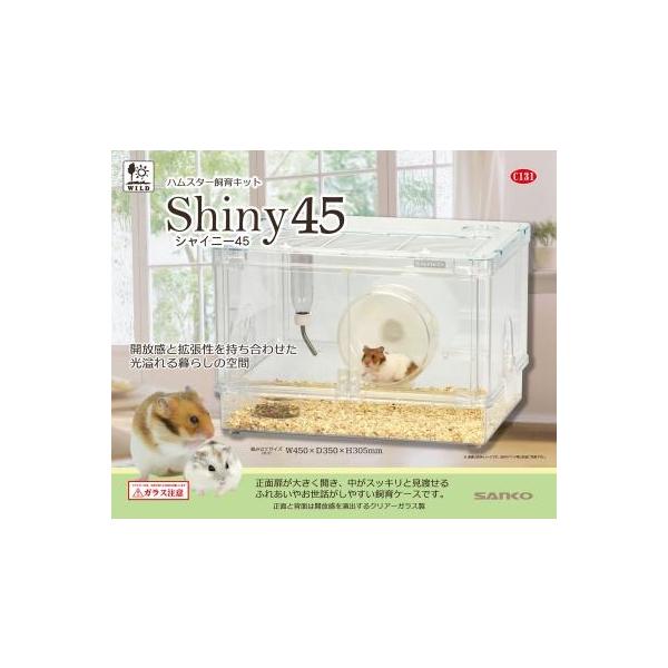 他サイト： シャイニー 45(ハムスター飼育キット) 三晃商会 返品種別Aの商品画像