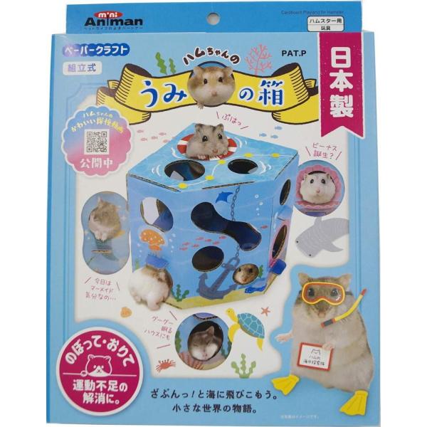 在庫状況：お取り寄せ/7日〜10日で出荷/※仕様及び外観は改良のため予告なく変更される場合がありますので、最新情報はメーカーページ等にてご確認ください。のぼっておりて運動不足の解消もできる!小型ハムスター専用のBOX型おもちゃ◆現実ではあり...