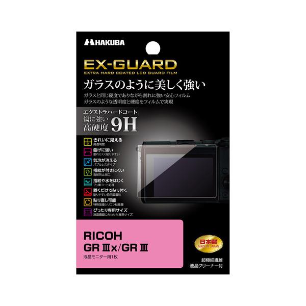他サイト： ハクバ RICOH「GR IIIx/ GR III」専用 EX-GUARD 液晶保護フィルム HAKUBA EXGF-RGR3X 返品種別Aの商品画像