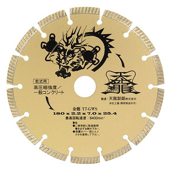 天龍製鋸 ダイヤモンドカッター 金龍 180×25.4mm TENRYU T7-GWS 返品 