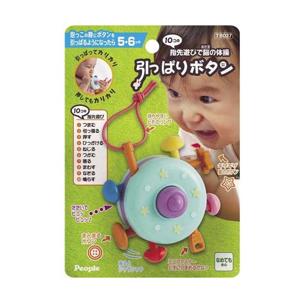 他サイト： ピープル 10コの指先遊びで脳の体操引っぱりボタン 返品種別Bの商品画像